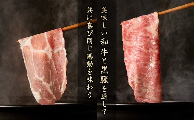 黒くろしゃぶしゃぶセット　K137-001