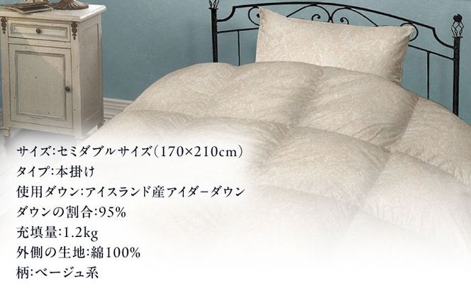 【糸島羽毛ふとん】【アイスランド特別保護鳥使用】【セミダブル】 羽毛 布団 本掛け ベージュ アイダーダウン95% 糸島市 / 株式会社三樹 / 布団 羽毛[AYM024]
