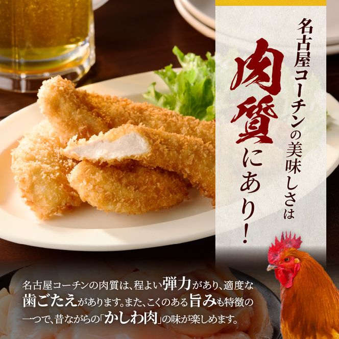 名古屋コーチン　ささみ1.2kg大満足セット［001T12］