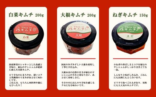 2B3本格絶品キムチ3種セット（ねぎ・白菜・大根）