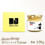 無添加の高級生ドレッシング Caesar