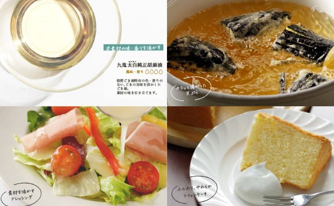 ＜定期便＞九鬼産業 ごま油4種セット (340g × 4本)【２回発送】 創業明治19年 ごま油の老舗「九鬼」いつもの味を上質に変えるごま油。ゴマ油 胡麻油 ごま油 ドレッシング 調味料 料理 お祝い 贈答品 贈り物 ギフト ミシュラン 2つ星の割烹でも使用 四日市 四日市市 四日市市ふるさと納税