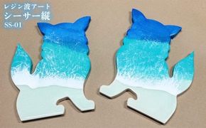 レジン波アートシーサー縦【海アート】SS-01
