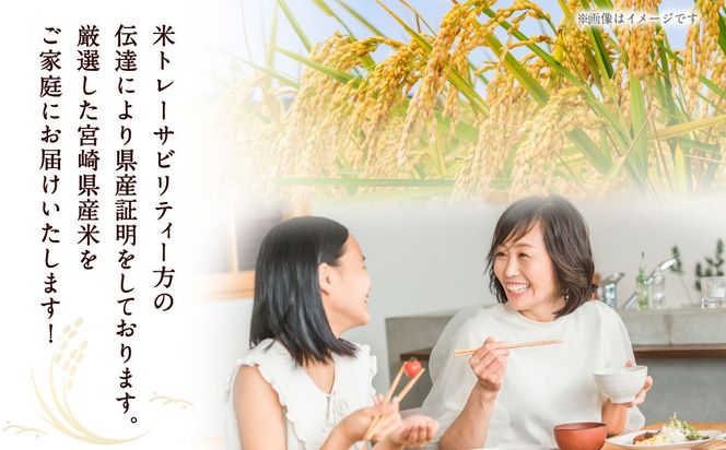 ＜宮崎県産米 ふる里からの贈り物 5kg×1袋＞2026年8月下旬迄に順次出荷 米 お米 ご飯 ごはん こめ コメ 白米 精米 宮崎県産 国産 10割 5kg 1袋 宮崎県 高鍋町