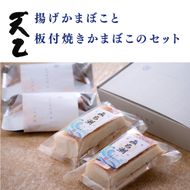 【天乙商店】1146.おつまみ天ミックス180g×２袋・みち潮２本(A1146-1)
