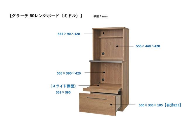 グラーデ 60 レンジボード ミドル BR【ブラウン 完成品 特殊鋼板 ミドルタイプ 家電収納 省スペース 耐熱】(H062345)