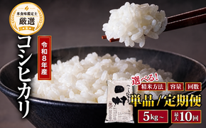 令和8年産 コシヒカリ 5kg〜20kg  精米 無洗米  米  お米マイスター 食味鑑定士 福島県 田村市 安藤米穀店