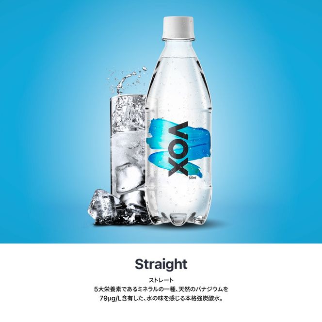 【定期便】VOX バナジウム 強炭酸水 1000ml 15本(ストレート/レモン) 保存 防災 備蓄 防災グッズ ストック 山梨 富士吉田