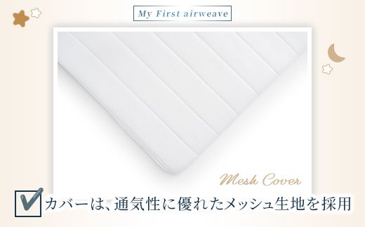 エアウィーヴ airweave for baby | 赤ちゃん ベビー 日本製 寝具 高反発 洗える エアファイバー マットレス 敷布団 エアウィーブ