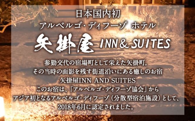 矢掛屋 INN&SUITES 1泊2食付(2名1室)【休前日利用】 株式会社矢掛屋《30日以内に出荷予定(土日祝除く)》---iosy_yakainn21k_30d_22_138500_1p---