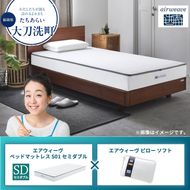 【大刀洗町限定】エアウィーヴ ベッドマットレス S01 セミダブル×エアウィーヴ ピロー ソフト