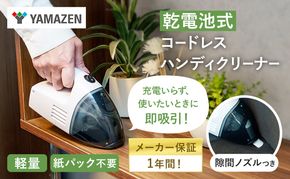 クリーナー YAMAZEN 山善 電池式クリーナー  ZHJ-340(W) 掃除機 乾電池 コードレス ハンディタイプ テーブル 車 ダストパック 隙間 家電 電化製品 掃除 清掃 加西市 兵庫県