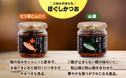 ほぐしかつお6点セット（オリーブオイル味・キムチ味・ピリ辛にんにく味・山椒味・しょうが味・カレー味）/かつお フレーク ご飯のお供 瓶詰め おつまみ 【有限会社　吉永鰹節店】[BQAV035]