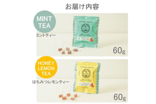 《7営業日以内に発送》テアフラビンドロップス 2種セット ( 飴 あめ アメ 菓子 はちみつ レモンティー ミントティー )【080-0102】