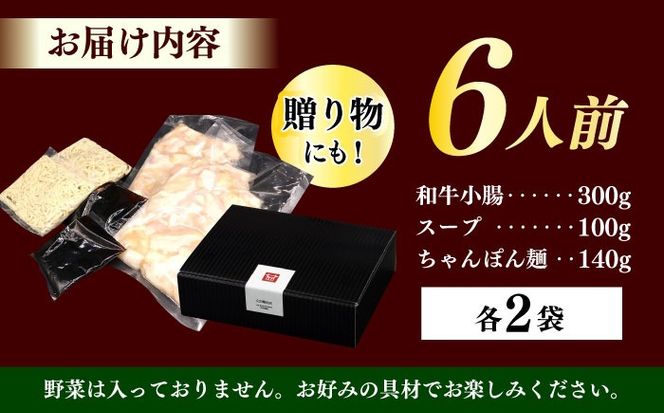 【博多久田】和牛もつ鍋セット（ちゃんぽん麺つき） 6人前《築上町》【久田精肉店】もつ鍋 博多 もつなべ[ABCL169]