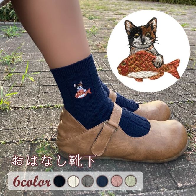 おはなし靴下 ギフトボックス ミケネコ レディース グレー