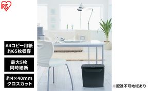 シュレッダー 家庭用 パーソナルシュレッダークロスカット 5枚細断 A4 電動  P5GCX2 アイリスオーヤマ コンパクト  小型 電動シュレッダー 家庭用シュレッダー ホッチキス 個人情報 裁断 オフィス用品 オフィス 事務用品