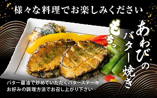 20-05満点あわび(昆布だし味)2個入り