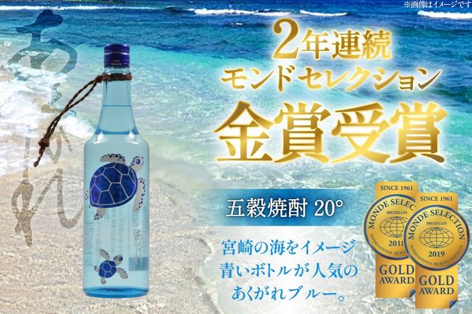 焼酎 鶏の炭火焼きとあくがれブルー 1つずつ 晩酌セット [日向市観光協会 宮崎県 日向市 452061431] 晩酌 セット 炭火焼き 鶏の炭火焼き 炭火 あくがれ あくがれブルー 五穀焼酎