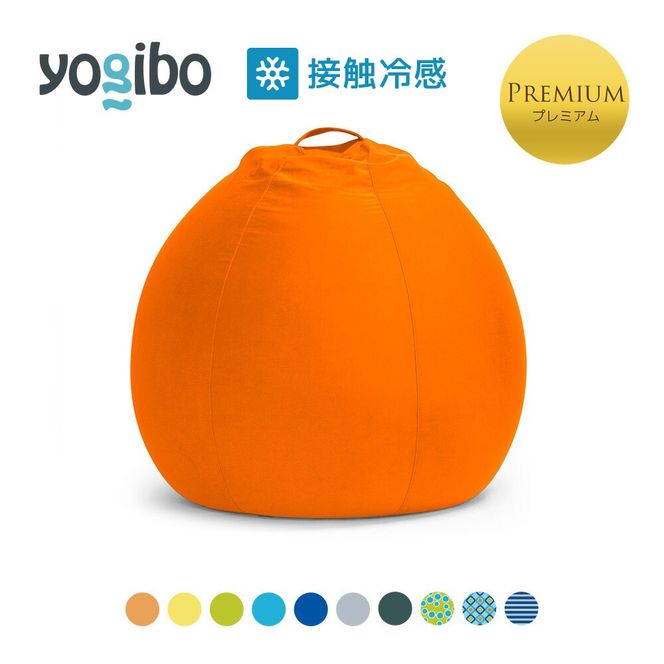 Yogibo Zoola Pod Premium（ヨギボー ズーラ ポッド プレミアム）＜マリーン＞-[G793-5]