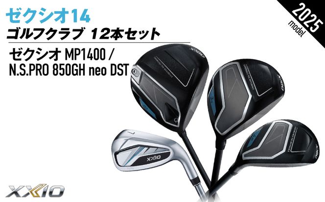 ゼクシオ 14 スチールシャフト 12本セット ≪2025年モデル≫_GT-C701