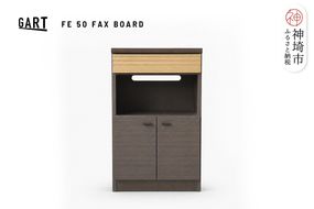 FE 50FAXボード【FAX台 キャビネット カウンター リビング収納 開梱設置 梱包材引き取り 完成品】(H062432)