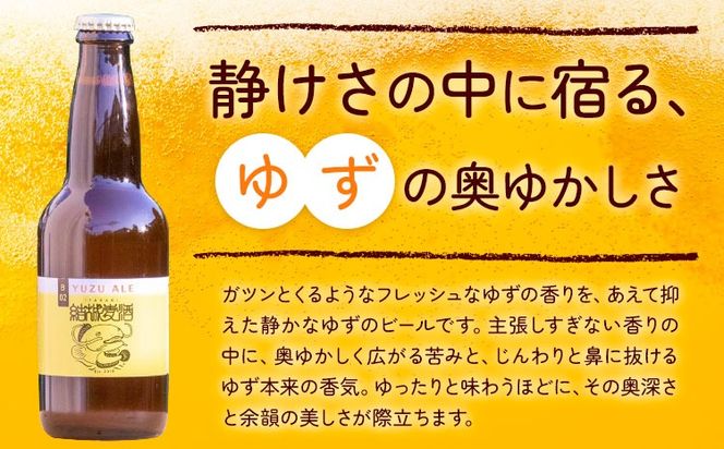 ビール YUZUエール 330ml×3本 6本 株式会社結城麦酒《30日以内に出荷予定(土日祝除く)》茨城県 結城市 ビール 酒 エール クラフトビール 瓶 敬老の日 国産 ゆず 柚子---yuki_mgi_12_3b---