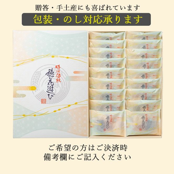 〈保津川あられ本舗〉個包装 詰合せ 穂花遊び 36袋(1袋 8種類 化粧箱入り)京都・丹波 工場直送《おかき 食べ比べ セット 人気 おすすめ ギフト》