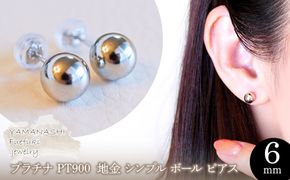 【ジュエリー】Pt900 プラチナ  地金 シンプル ボール ピアス (6mm) 保証書付 KO-0032 242-010-a