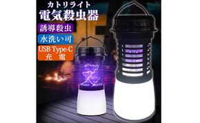 電撃殺虫器 防水 USB 充電式Type-C 無臭 静音 吊り下げ式 据え置き 殺虫ライト ランタン 蚊取り器 電撃殺虫ライト 電気蚊取り器 虫よけ 蚊よけ 虫取り機 殺虫機 殺虫灯 屋外 屋内 LEDライト アウトドア SunRuck SR-MKL011