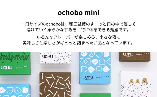 【UCHU wagashi】作り立て落雁ochobo mini 4種セット(プレーン/抹茶/ほうじ茶/きなこ)｜京都 創作和菓子 人気店 一口らくがん［ 和三盆糖の柔らかな甘み 作りたてを新鮮パック 定番4種 小分け 可愛い 手作り 人気 おすすめ お取り寄せ 通販 送料無料 ふるさと納税 ］ 261009_B-XT03