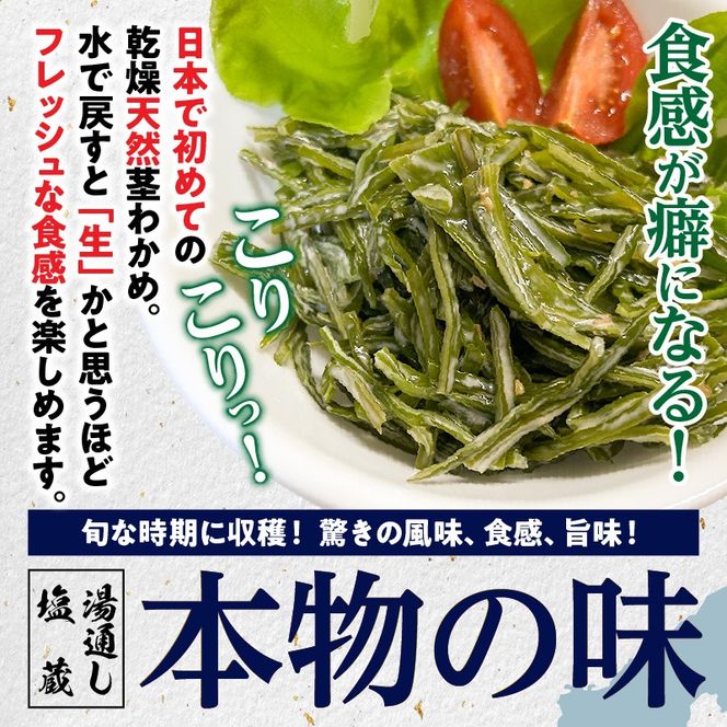 くにさき乾燥茎わかめ50g（25g×2袋）_1654R-1