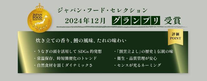 【ほぐし飯の素】 「うなぎかしら飯」４袋セット　炊き込みご飯 簡単 調理 炊くだけ 国産 うなぎ 鰻 ウナギ ご飯 受賞 グランプリ 山梨 やまなし 富士川町