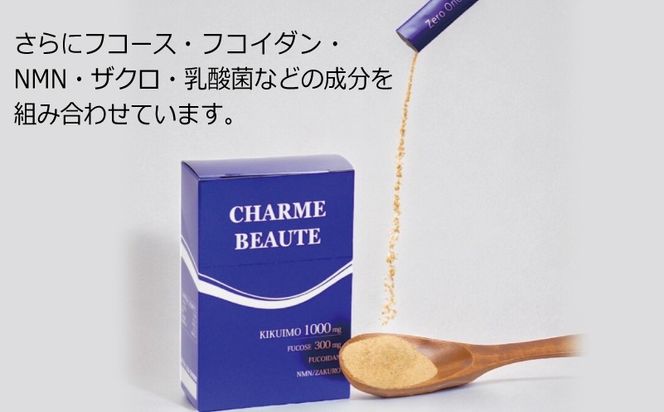 099Z208 CHARME BEAUTE（シャルム ボーテ）菊芋 サプリメント 定期便 全12回【毎月発送コース】