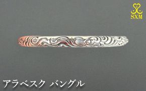 アラベスク　バングル