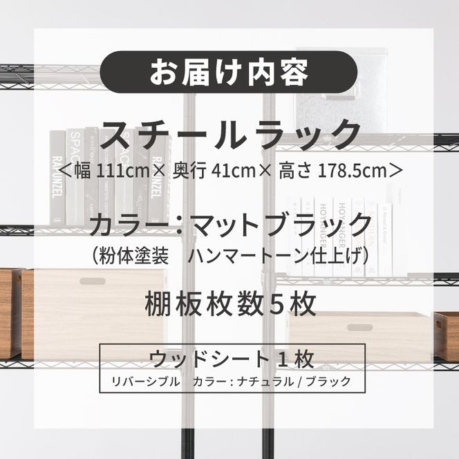 099H4806 泉佐野 × Luminous Selection ブラックラック シート付 幅111cm 5段【スチールラック 棚 収納ラック ラック オープンラック 収納 すき間 隙間収納 おしゃれ キッチン リビング ドウシシャ】