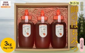 【百花蜜】みかん農園のはちみつ 1kg×3本入 ※離島への配送不可  IKTC014