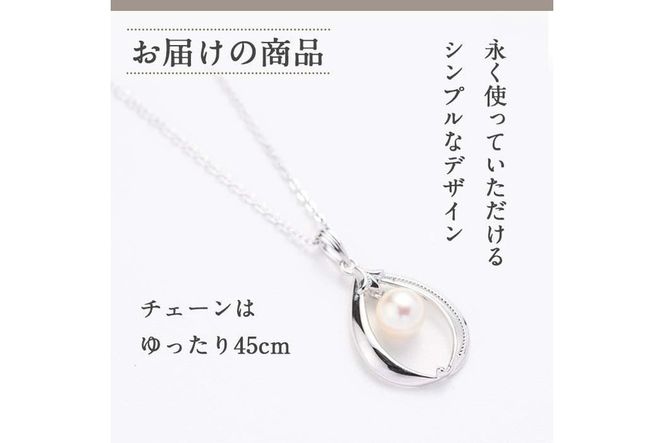 アコヤ真珠 シルバー ペンダント (7mm珠・小豆チェーン45cm) 真珠 パール ネックレス フォーマル パーティー 結婚式 冠婚葬祭 大分県 佐伯市【AF03】【(有)オーハタパール】
