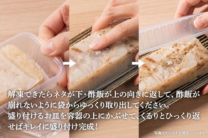 押し寿司 男鹿・秋田の地魚×男鹿産あきたこまち あきた押し寿司 あまえび 冷凍  秋田 男鹿市 [寿司 すし グルメ 国産 冷凍]|23_ogn-360301