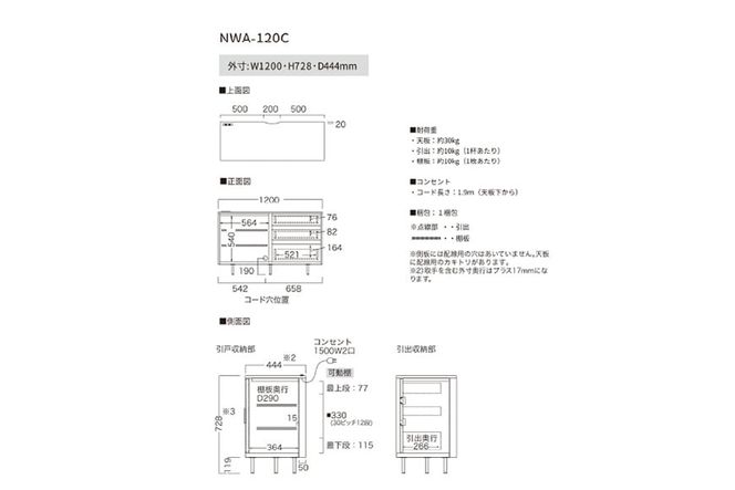 サイドボード NWA-120C  [No.1061]