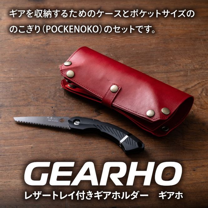 キャンプギア ケース（レッド）・小型のこぎり