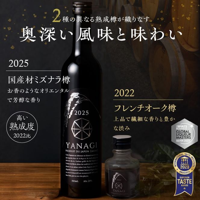 【福箱★2027】みりんの高級ほうじ茶リキュール「YANAGI2025」＋飲み比べお試しセット H200-008