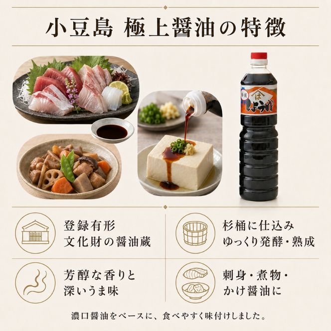 小豆島 極上 醤油 1L 3本 セット 詰め合わせ 小豆島醤油 しょうゆ 濃口醤油 濃口しょうゆ 調味料 調味料セット 香川 香川県 土庄町