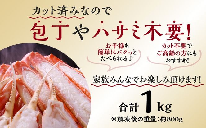 G4146-1 蟹づくし！かに鍋 厳選3点セット 合計1kg（3-4人前）