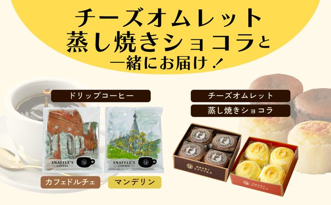 コーヒーの街　函館　チーズオムレット・蒸し焼きショコラセット_HD040-016