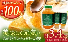 コハマのハチミツ プロポリス 生ローヤルゼリー入蜂蜜 計3.4kg (2.4kg×1本 / 500g×2本) 蜂蜜 はちみつ ハチミツ 国産 ギフト 年内発送 沖縄市 / 農業生産法人株式会社小浜養蜂場[BCAQ010] 
