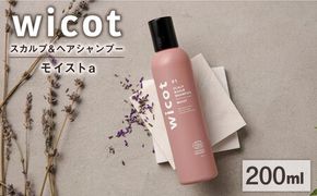 wicot スカルプ＆ヘアシャンプーモイストa 糸島市 / 株式会社ピュール スカルプ シャンプー[AZA159]