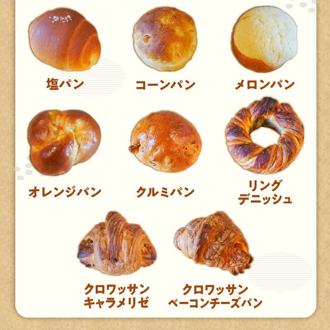 『mon coeurの厳選パンセット≪１２個≫』  H196-007