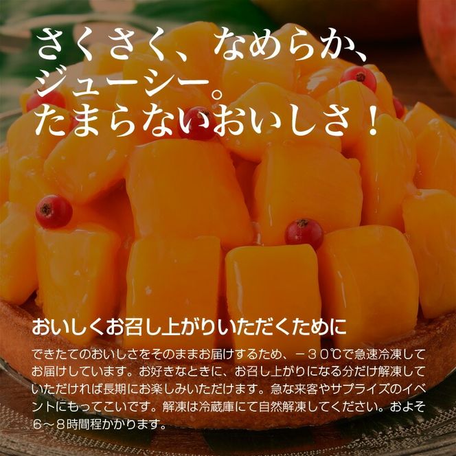 山盛りマンゴータルト