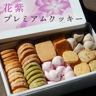 花紫オリジナル　プレミアムクッキー F6P-2888